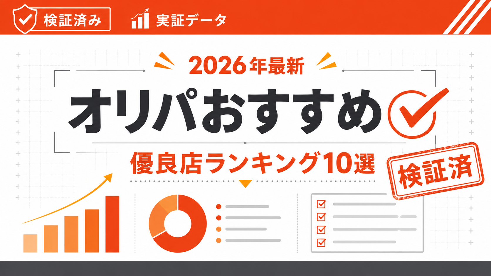 オリパおすすめランキング